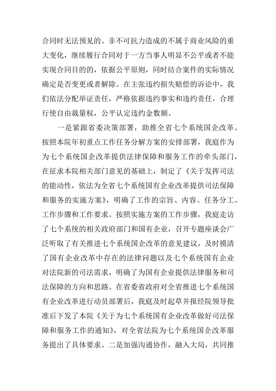 关于上半年法院工作总结体会.docx_第4页