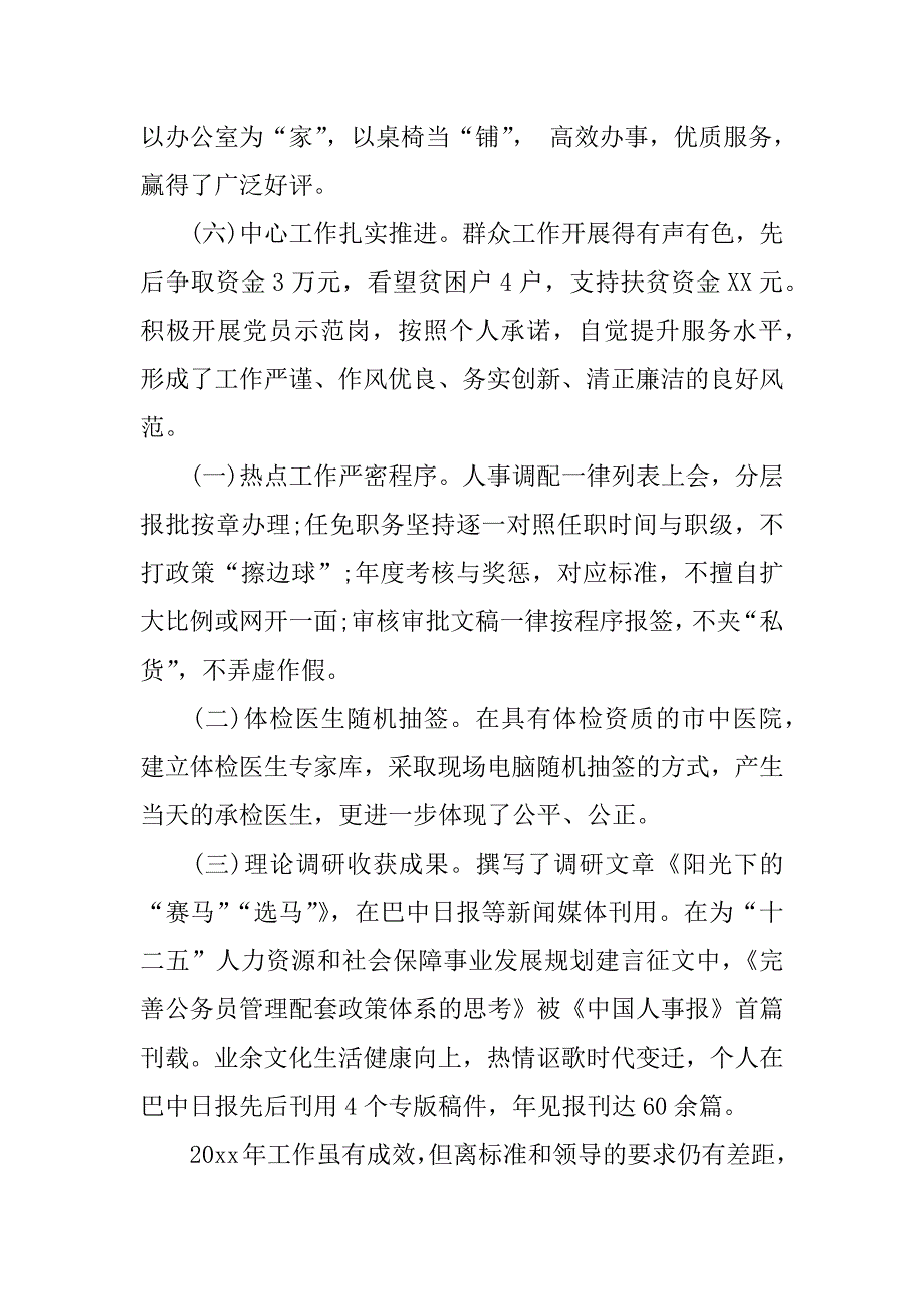 公务员年度考核登记表个人总结范本.docx_第2页