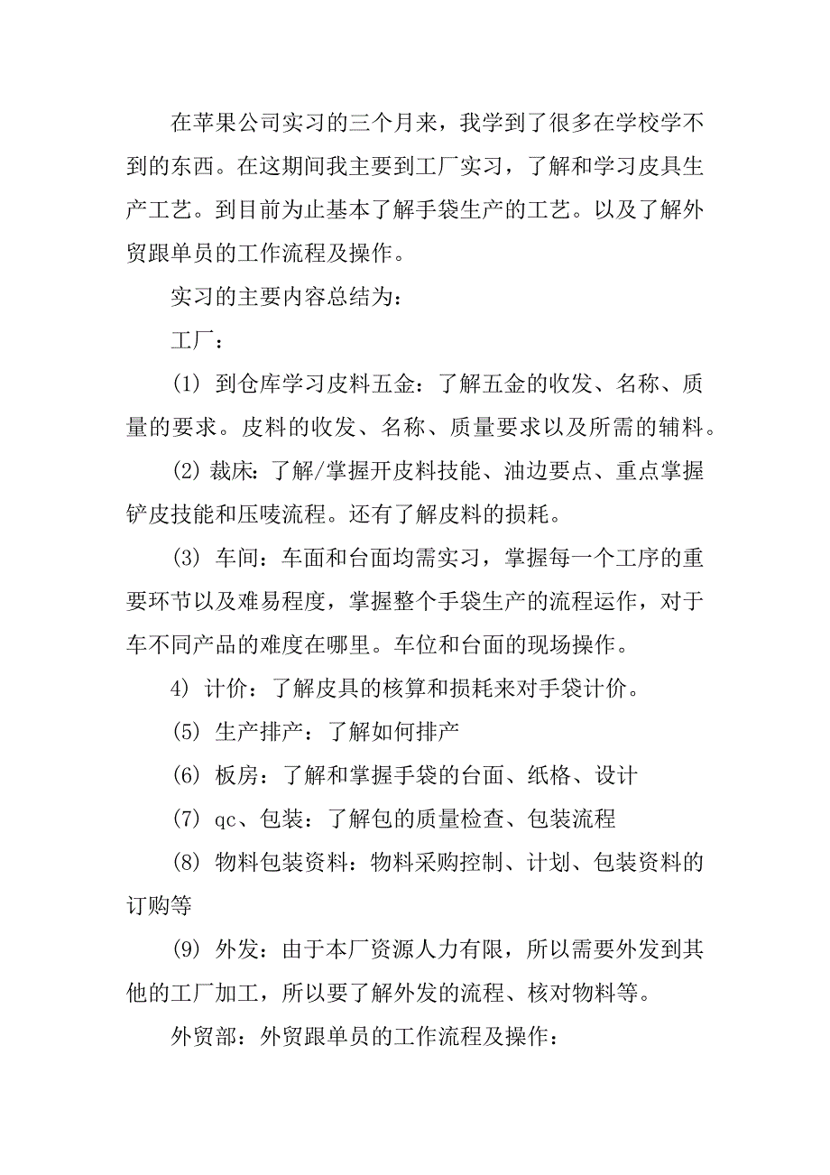 外贸业务调研实习报告.docx_第3页