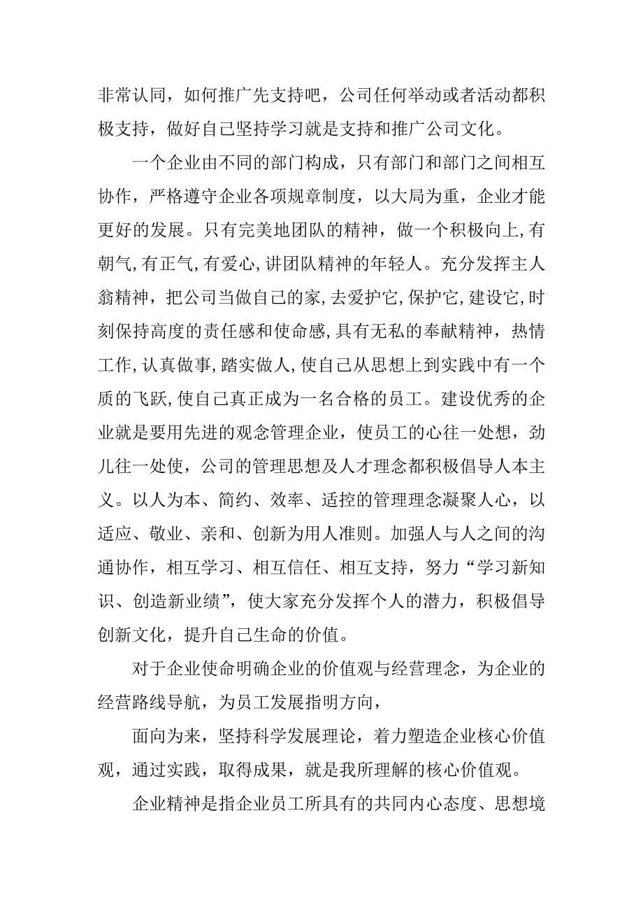 企业员工年度工作计划.docx_第5页