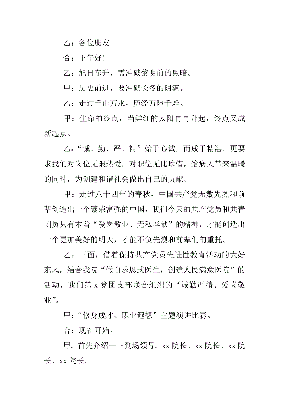 关于xx最新512护士节主持词.docx_第3页