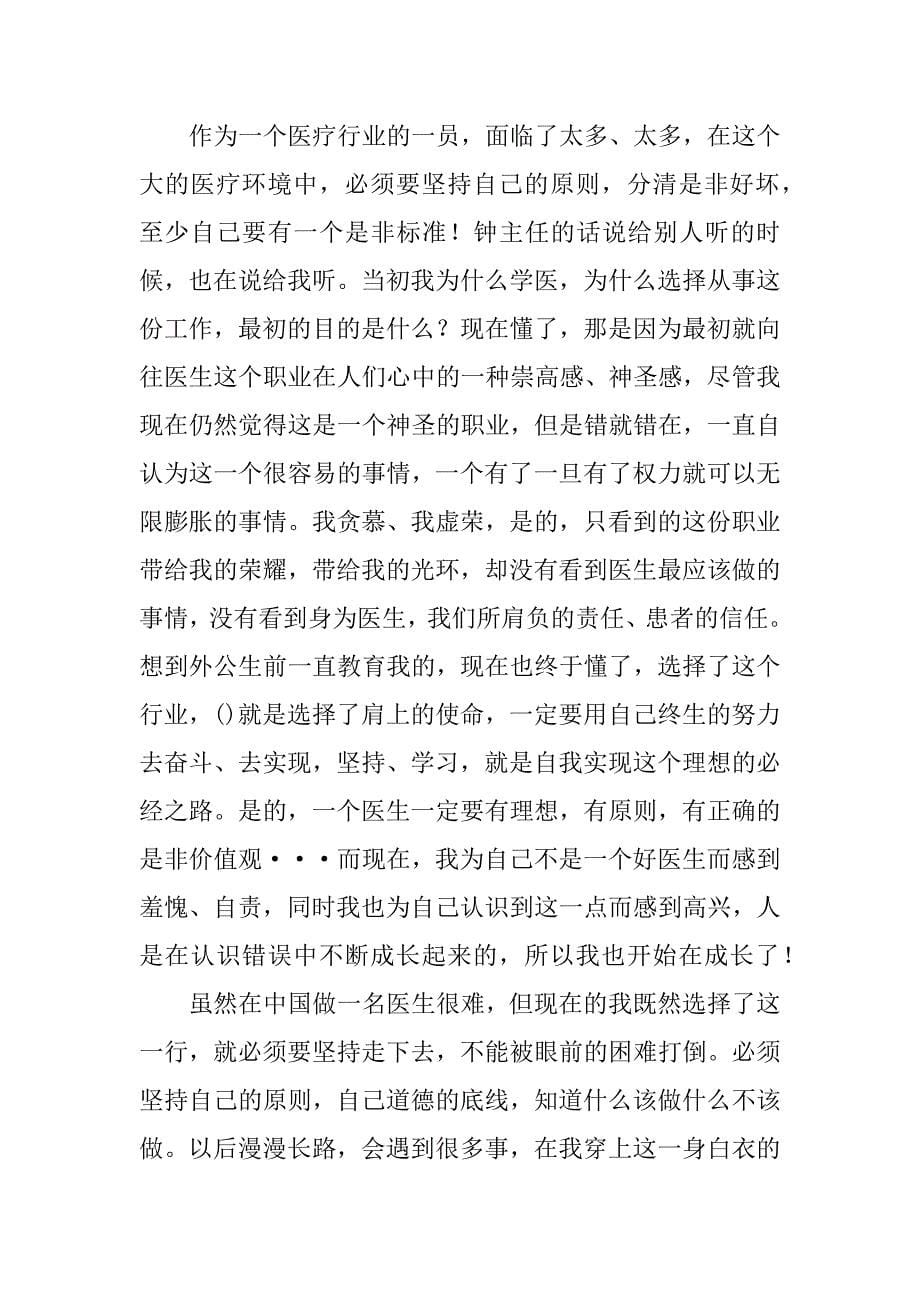 关于医者仁心的观后感.docx_第5页