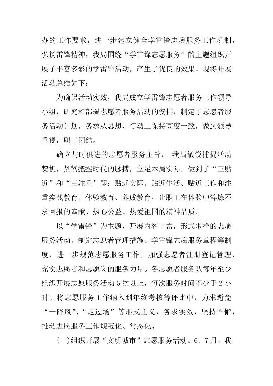 学雷锋活动月总结.docx_第5页