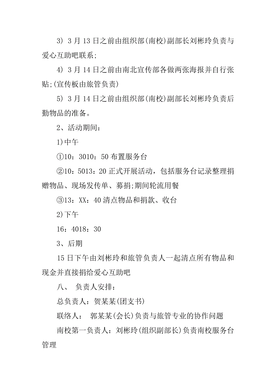 学雷锋征文活动策划书.docx_第4页