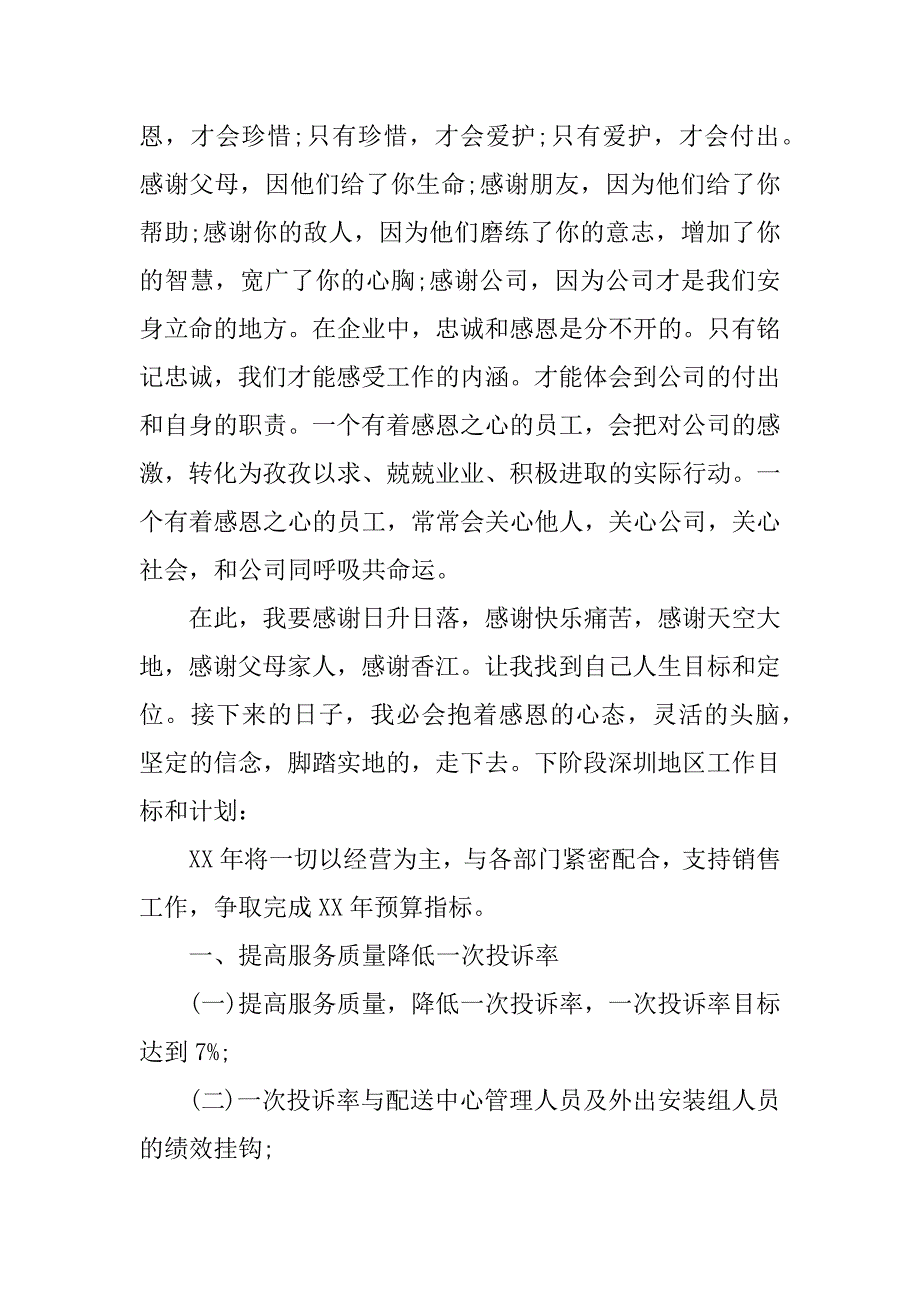 企业年终总结报告心得体会.docx_第2页