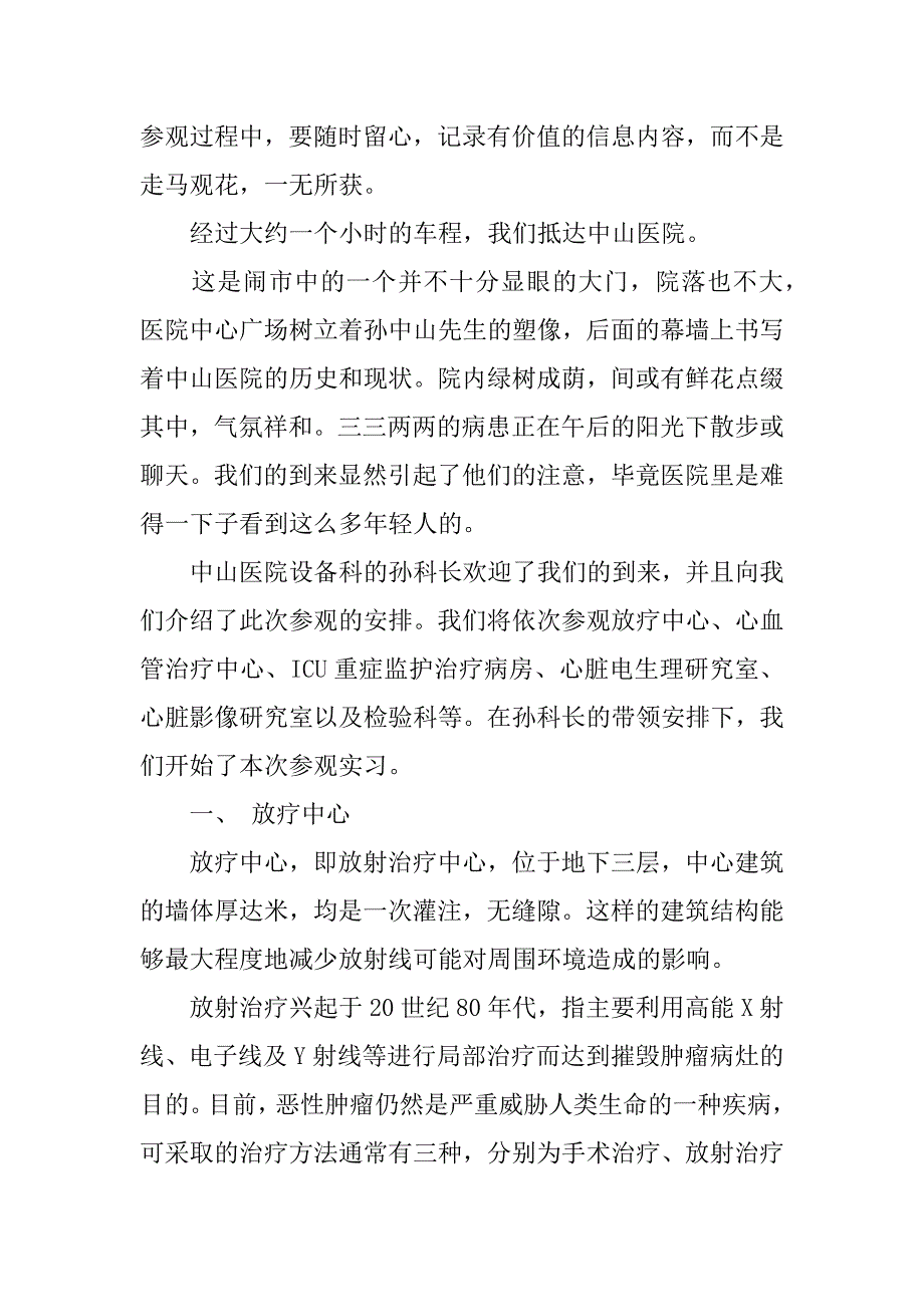 医院参观的实习报告.docx_第2页