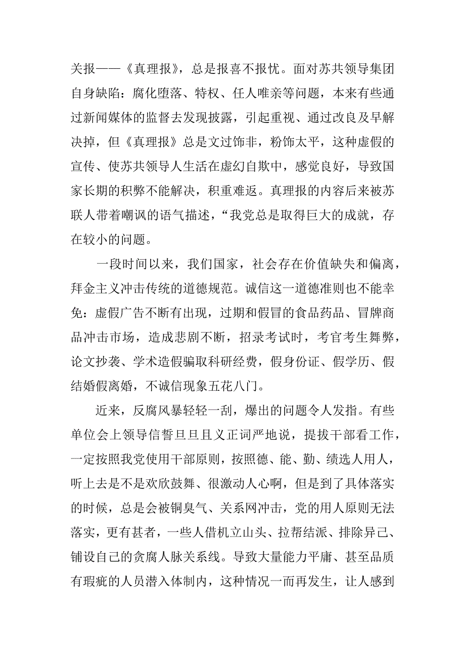 关于社会需要诚信的演讲稿优质.docx_第2页