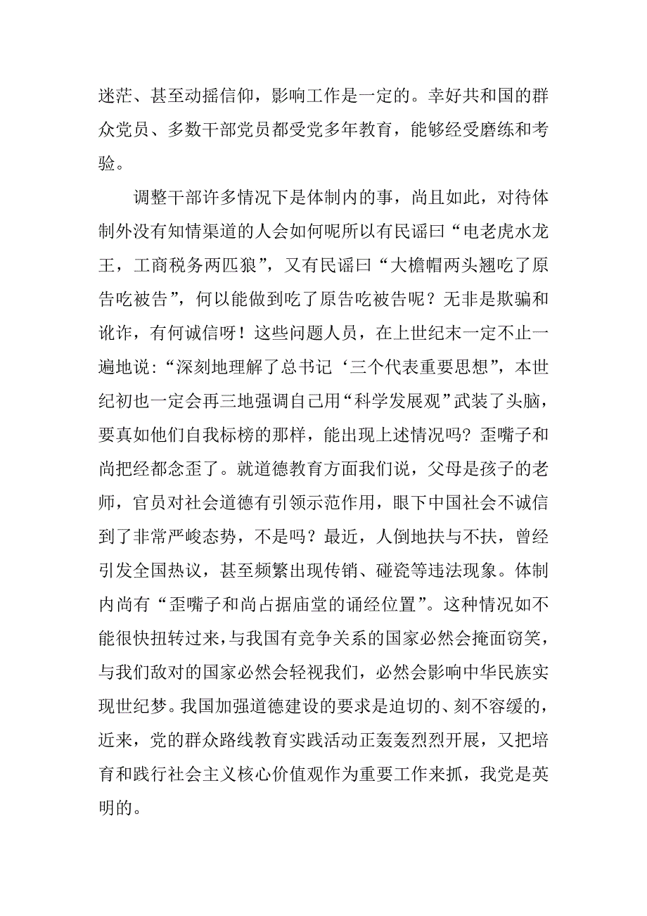 关于社会需要诚信的演讲稿优质.docx_第3页