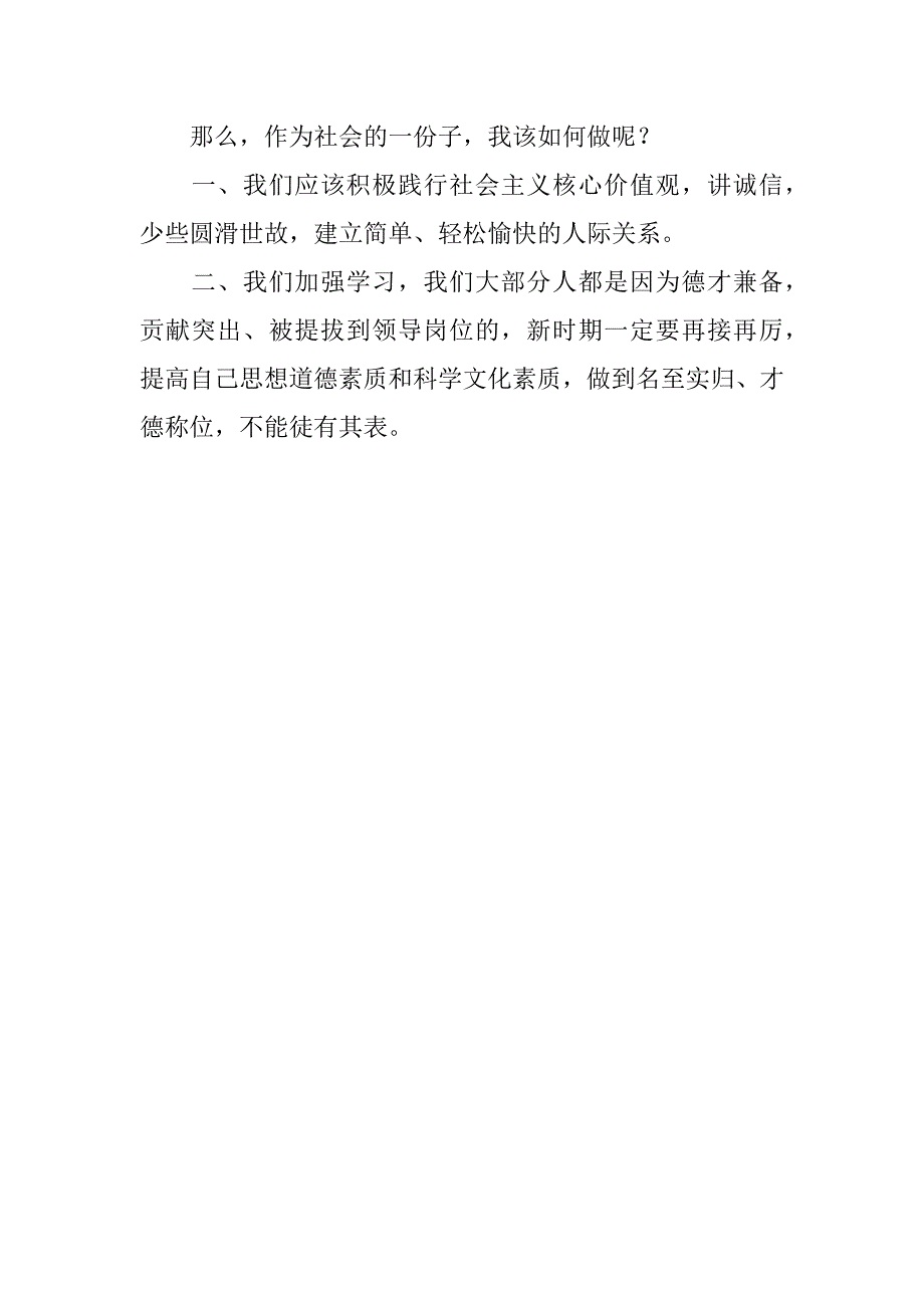 关于社会需要诚信的演讲稿优质.docx_第4页