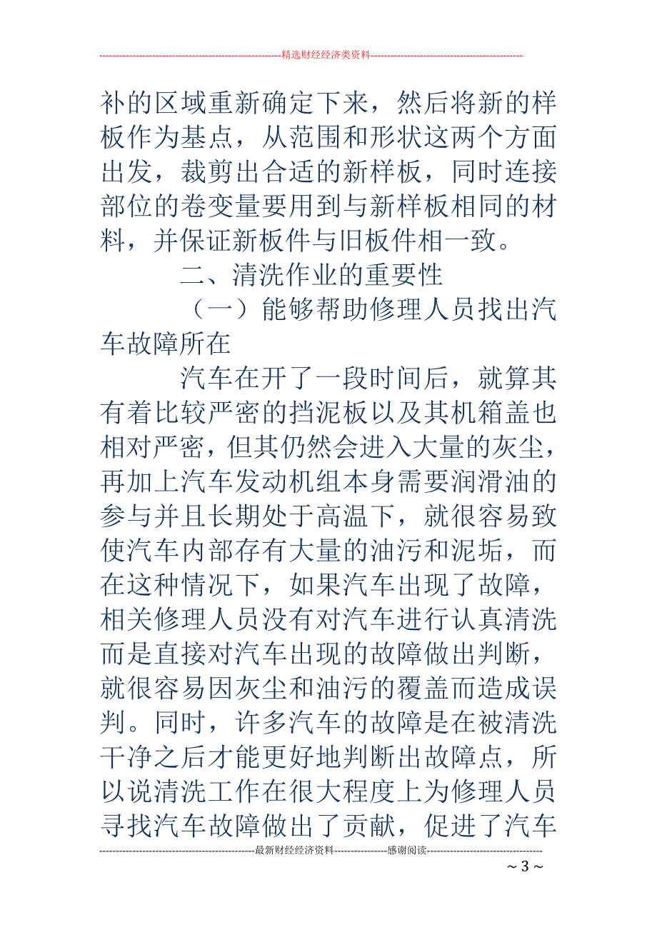 浅析汽车修理中清洗的重要性及清洗剂的标准使用_第3页