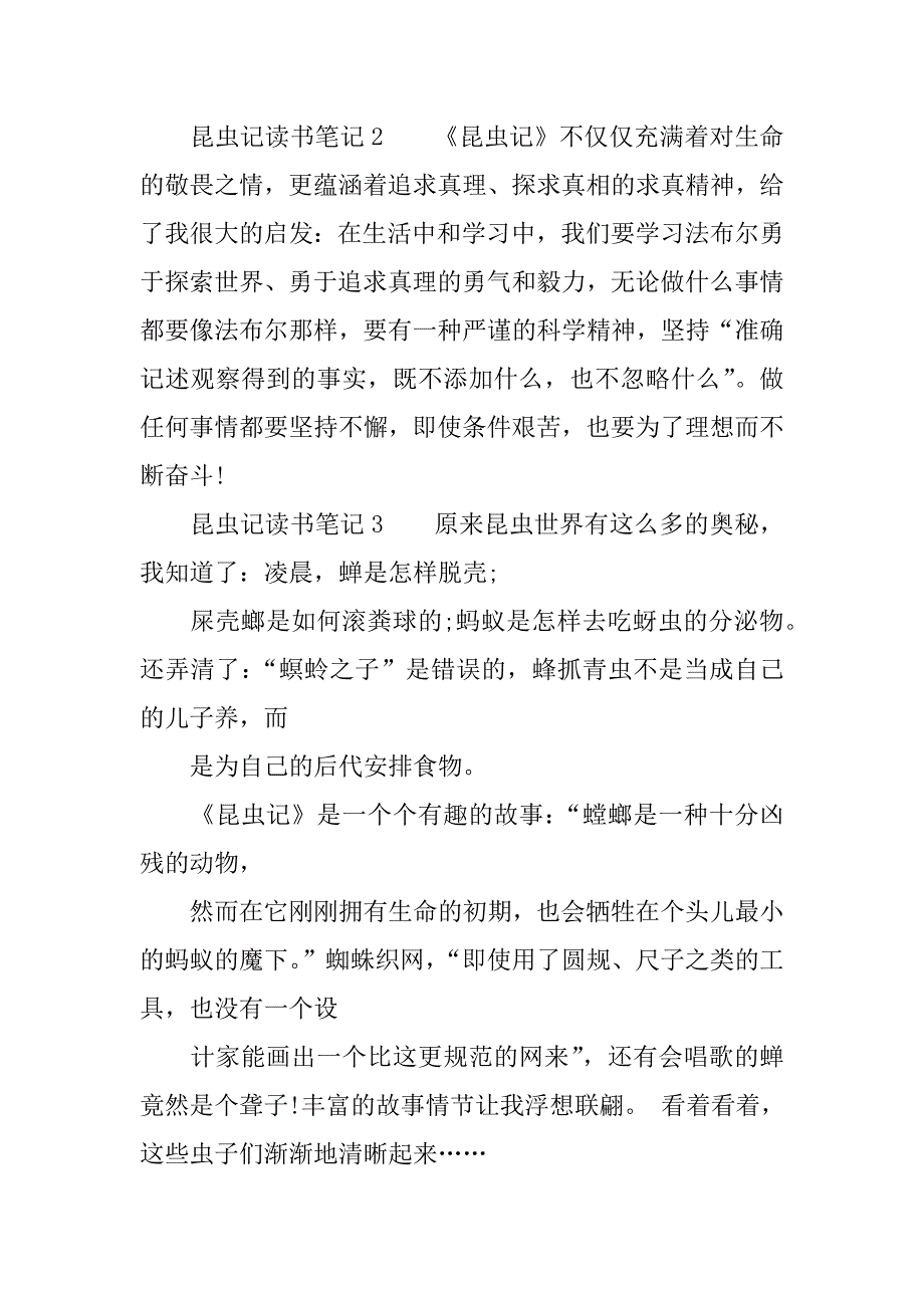 名著《昆虫记》读后感三年级.docx_第2页