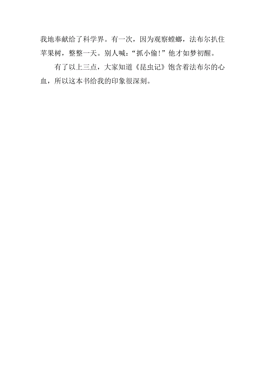 名著《昆虫记》读后感三年级.docx_第4页