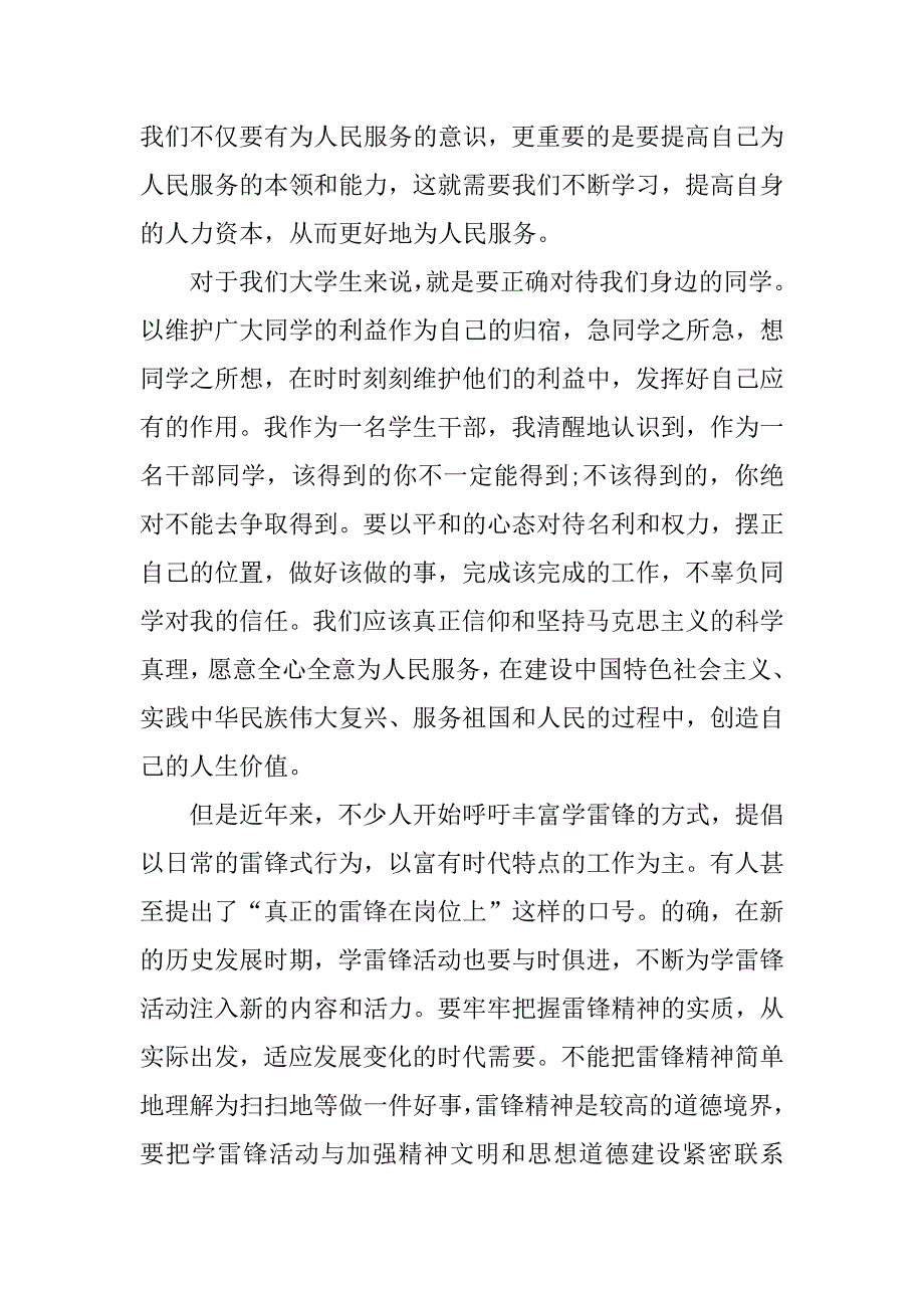 学雷锋纪念日思想汇报.docx_第2页