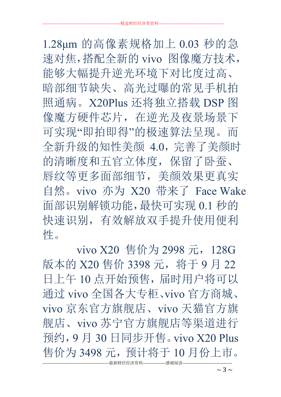 人文与科技的完美融合 vivo x20 全面屏手机“照亮”长城耀目发布_第3页