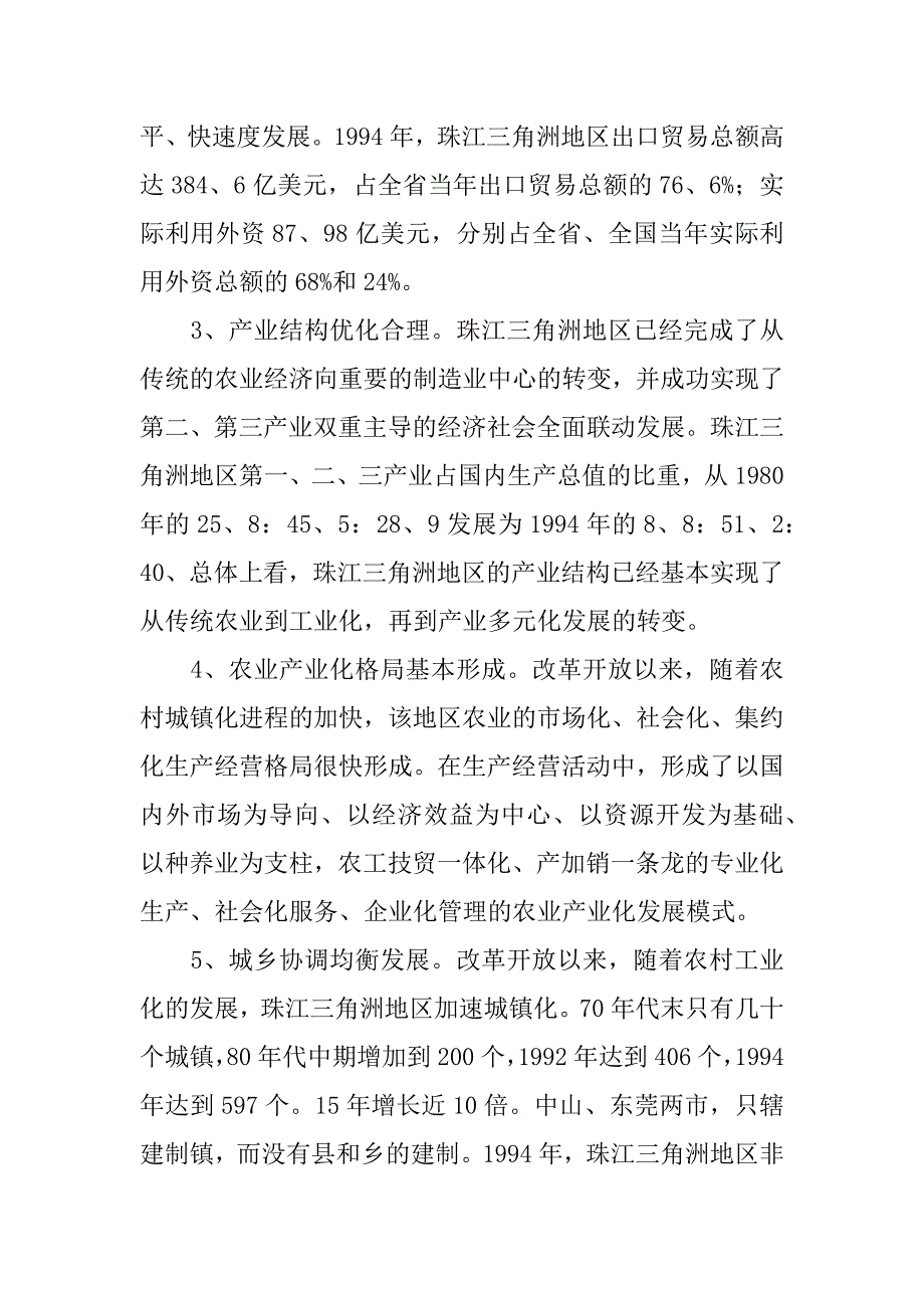 关于社会实践调查报告参考.docx_第2页