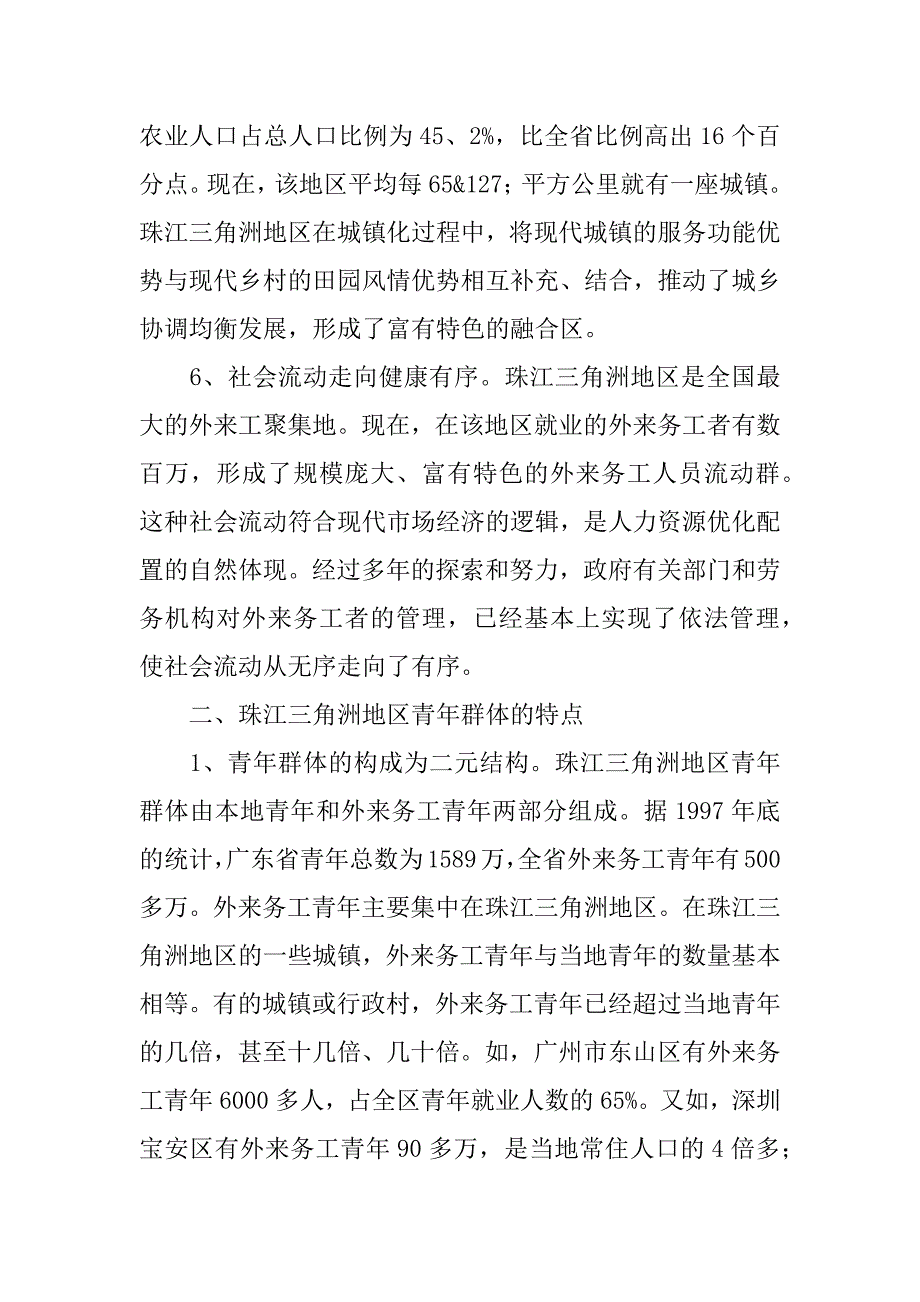 关于社会实践调查报告参考.docx_第3页