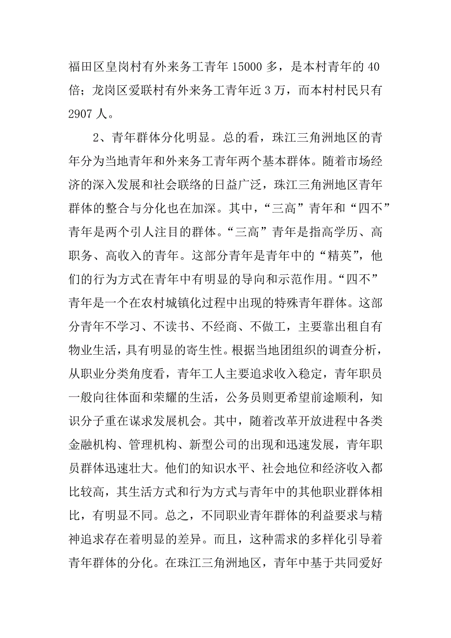 关于社会实践调查报告参考.docx_第4页