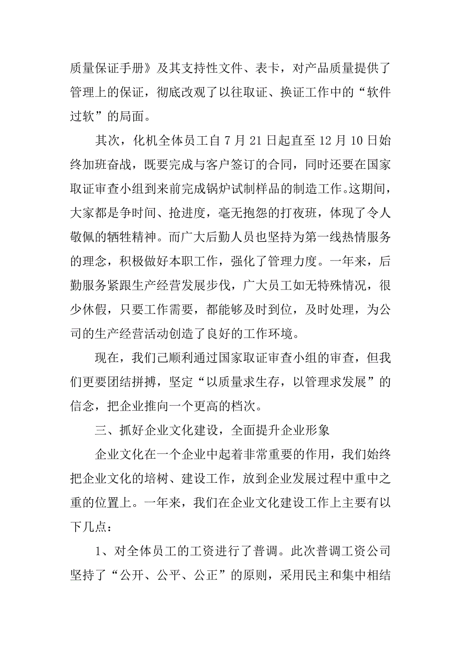 企业年度工作总结报告.docx_第3页