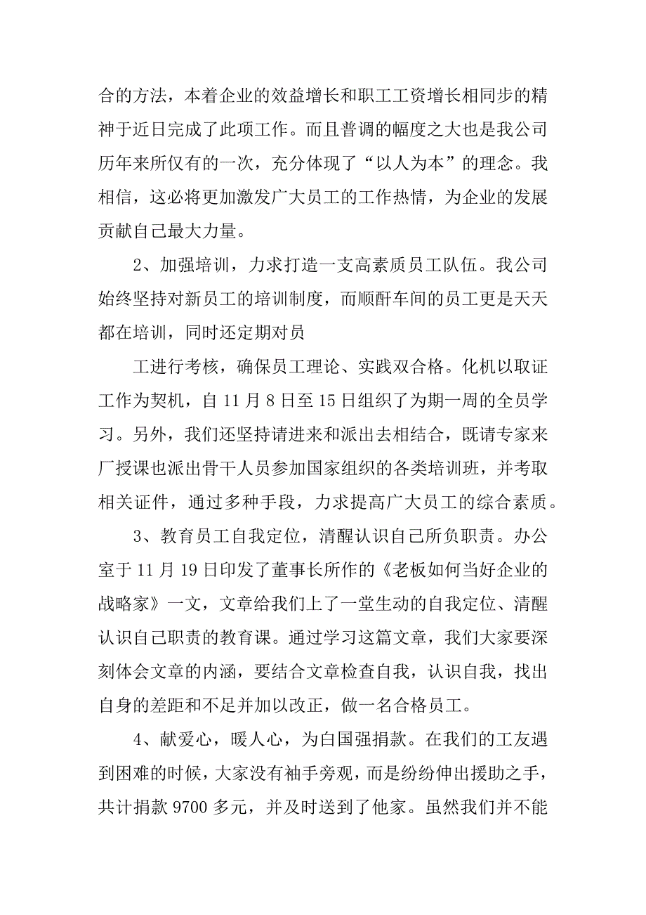 企业年度工作总结报告.docx_第4页