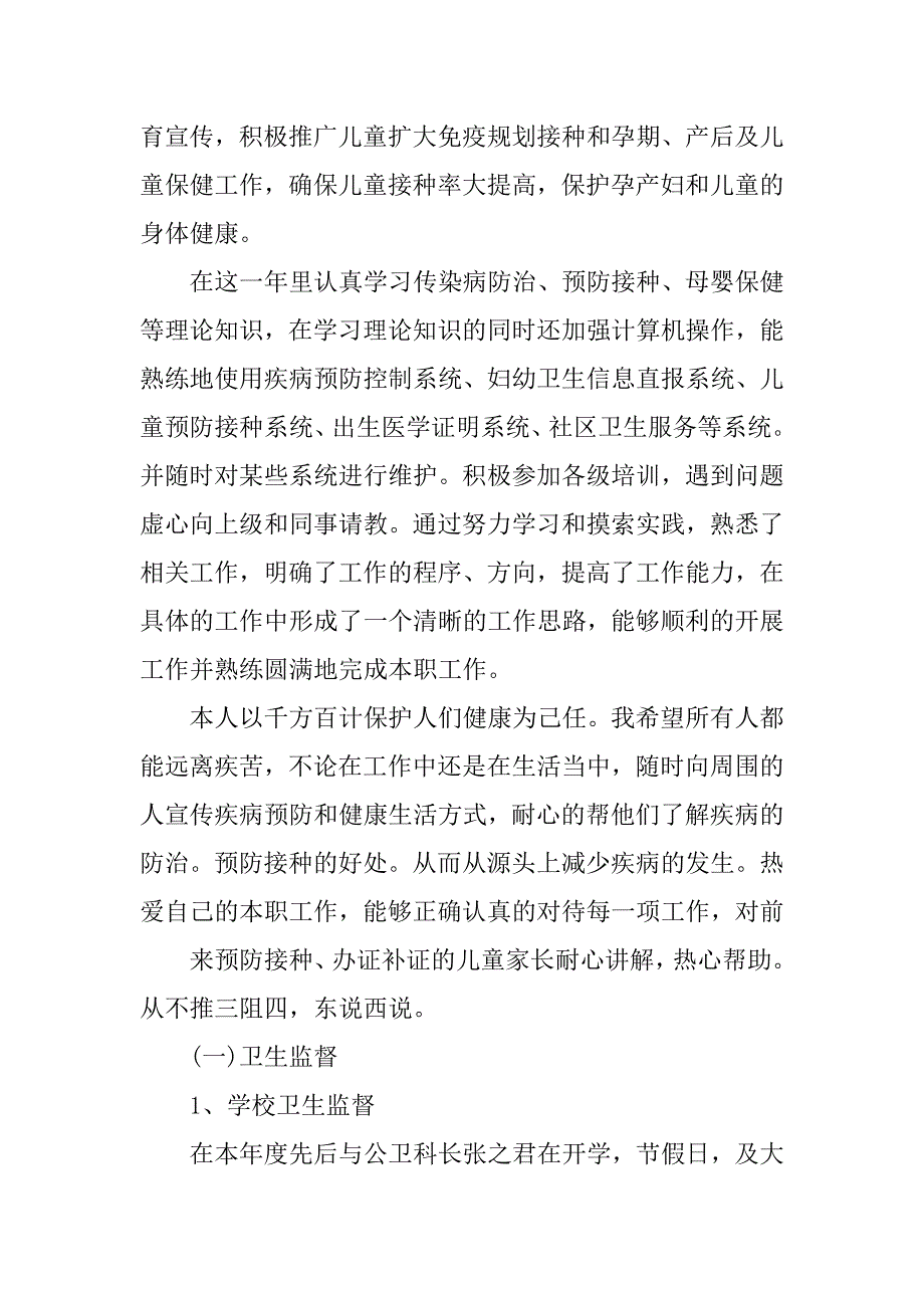 公卫科半年度工作总结3篇.docx_第2页