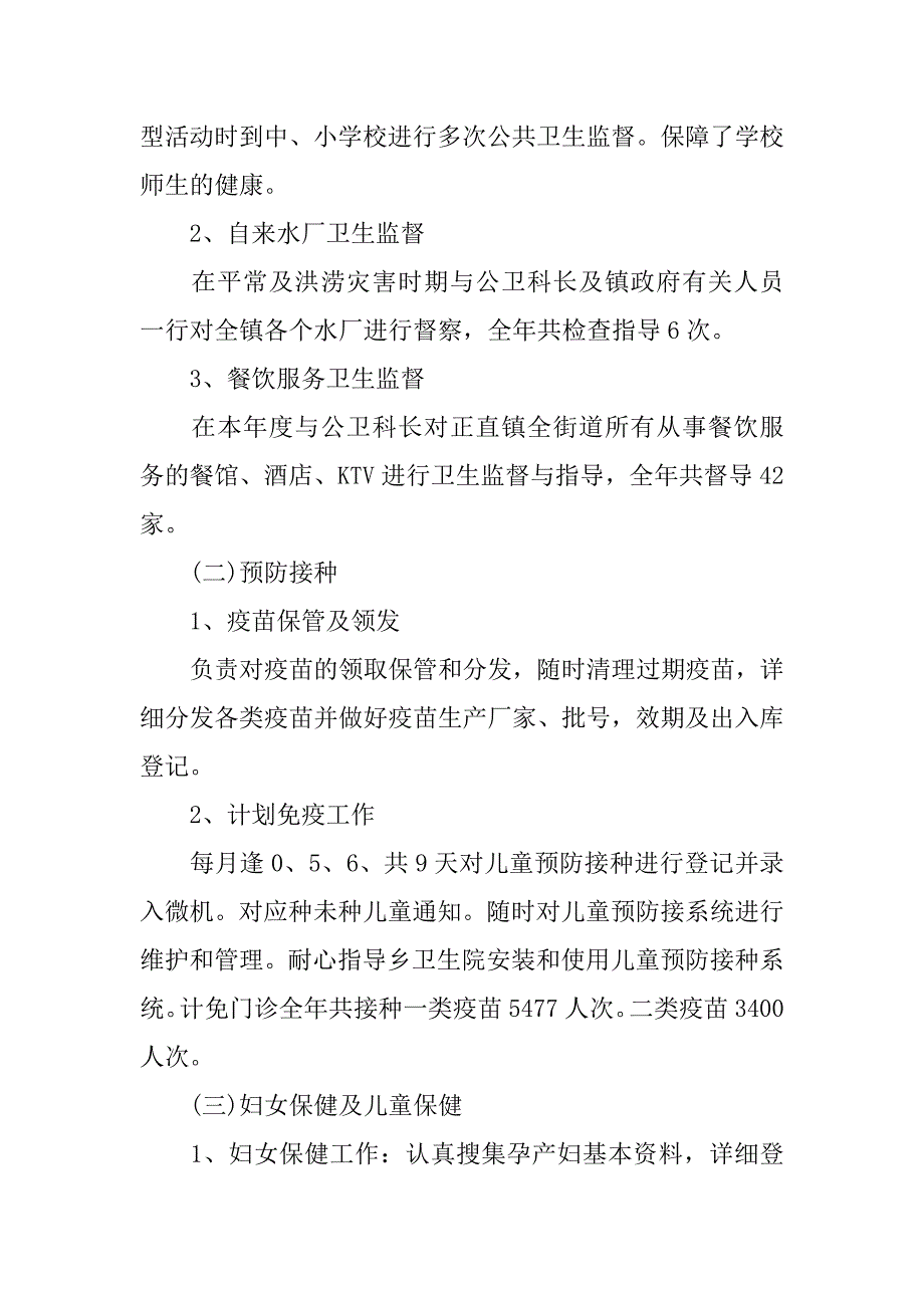 公卫科半年度工作总结3篇.docx_第3页