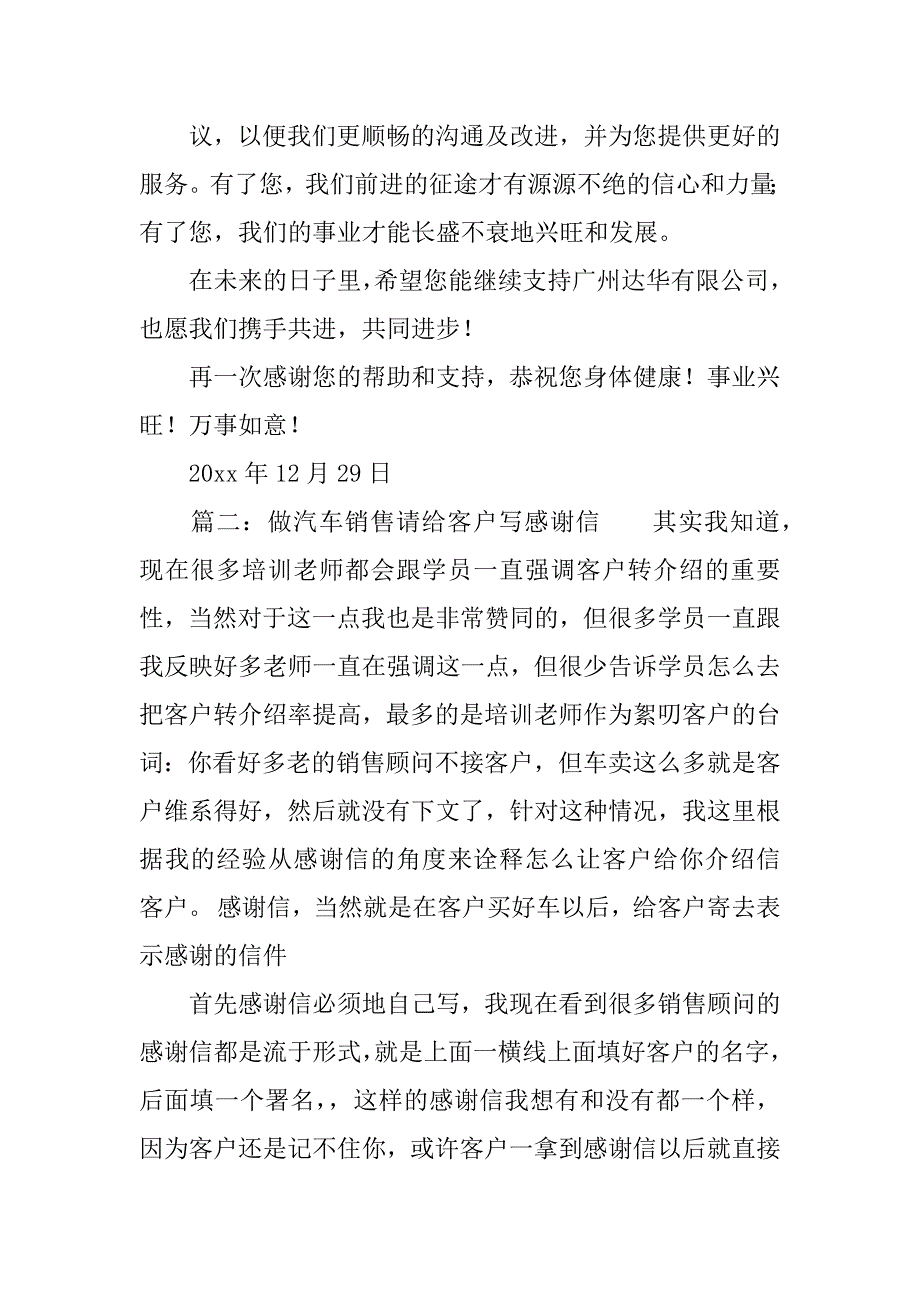 企业销售写给顾客的感谢信.docx_第2页