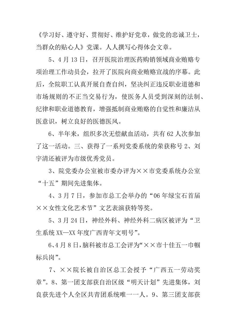 关于上半年医院党建总结及下半年计划医院工作计划.docx_第5页