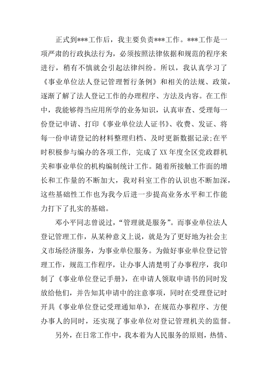 公务员转正述职报告xx.docx_第3页