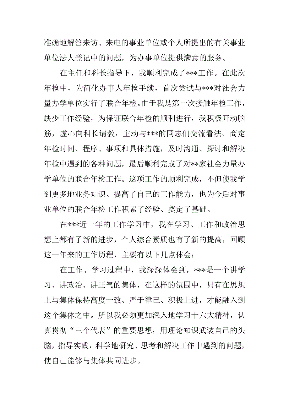 公务员转正述职报告xx.docx_第4页