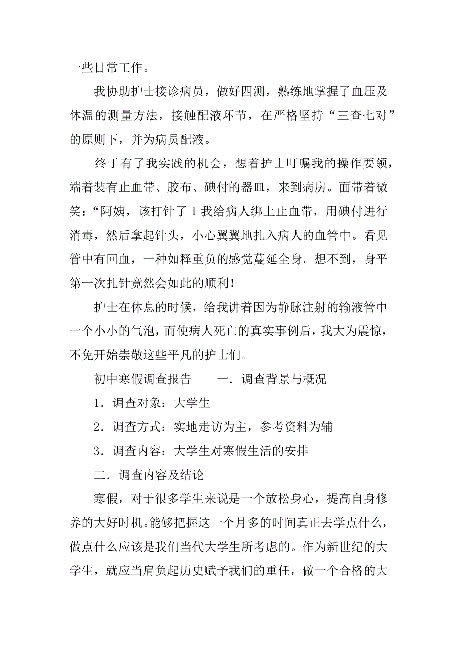 初中寒假调查报告.docx_第2页