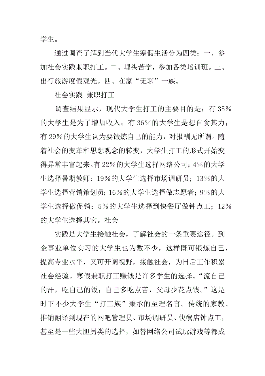 初中寒假调查报告.docx_第3页