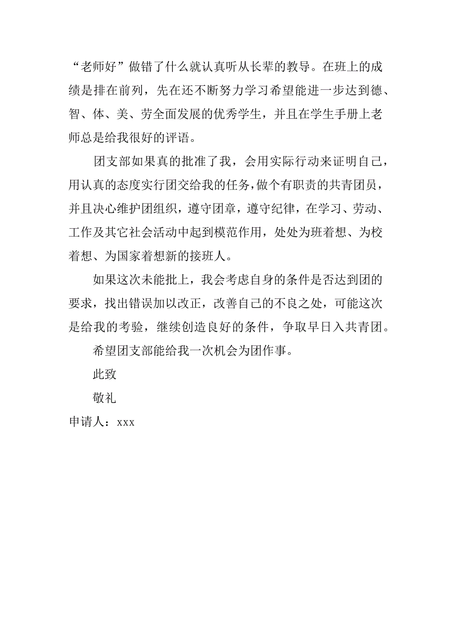 共青团入团申请书900字.docx_第2页