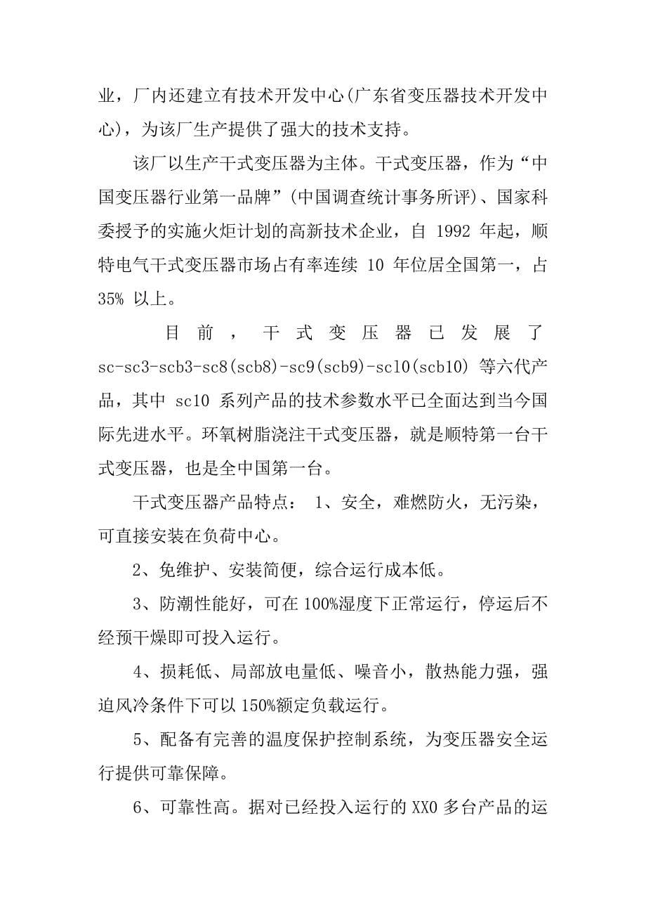 大三实习报告精选.docx_第5页