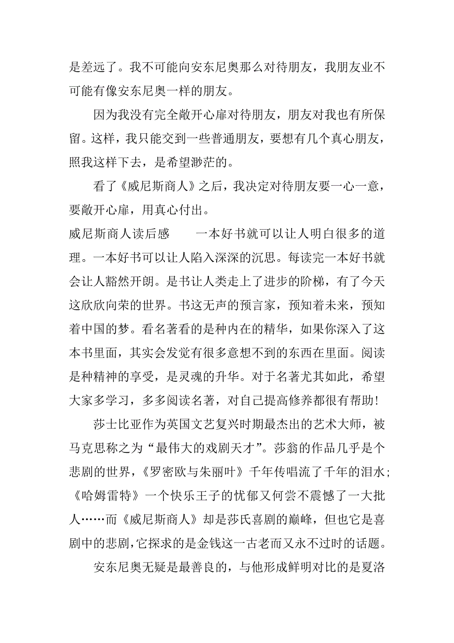 威尼斯商人的读后感.docx_第2页