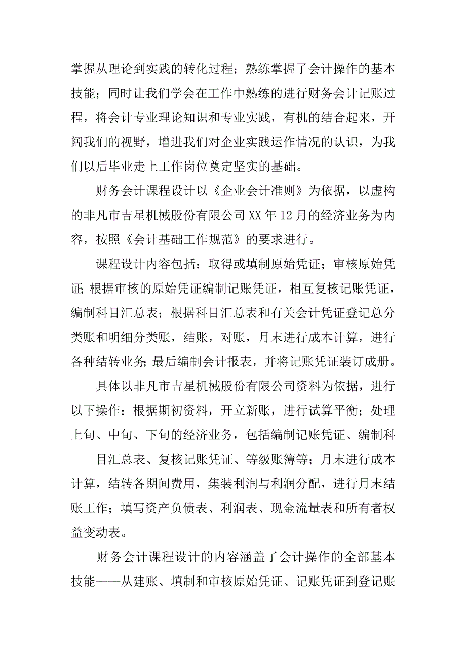 会计课程设计报告.docx_第2页