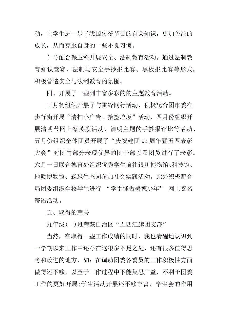 学校团支部工作总结.docx_第3页