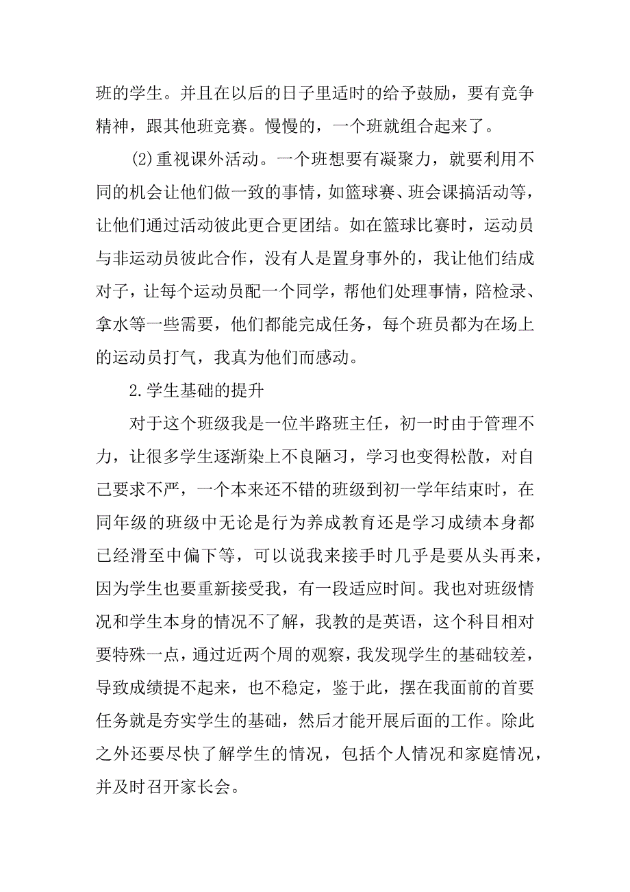 八年级下册班主任总结.docx_第3页