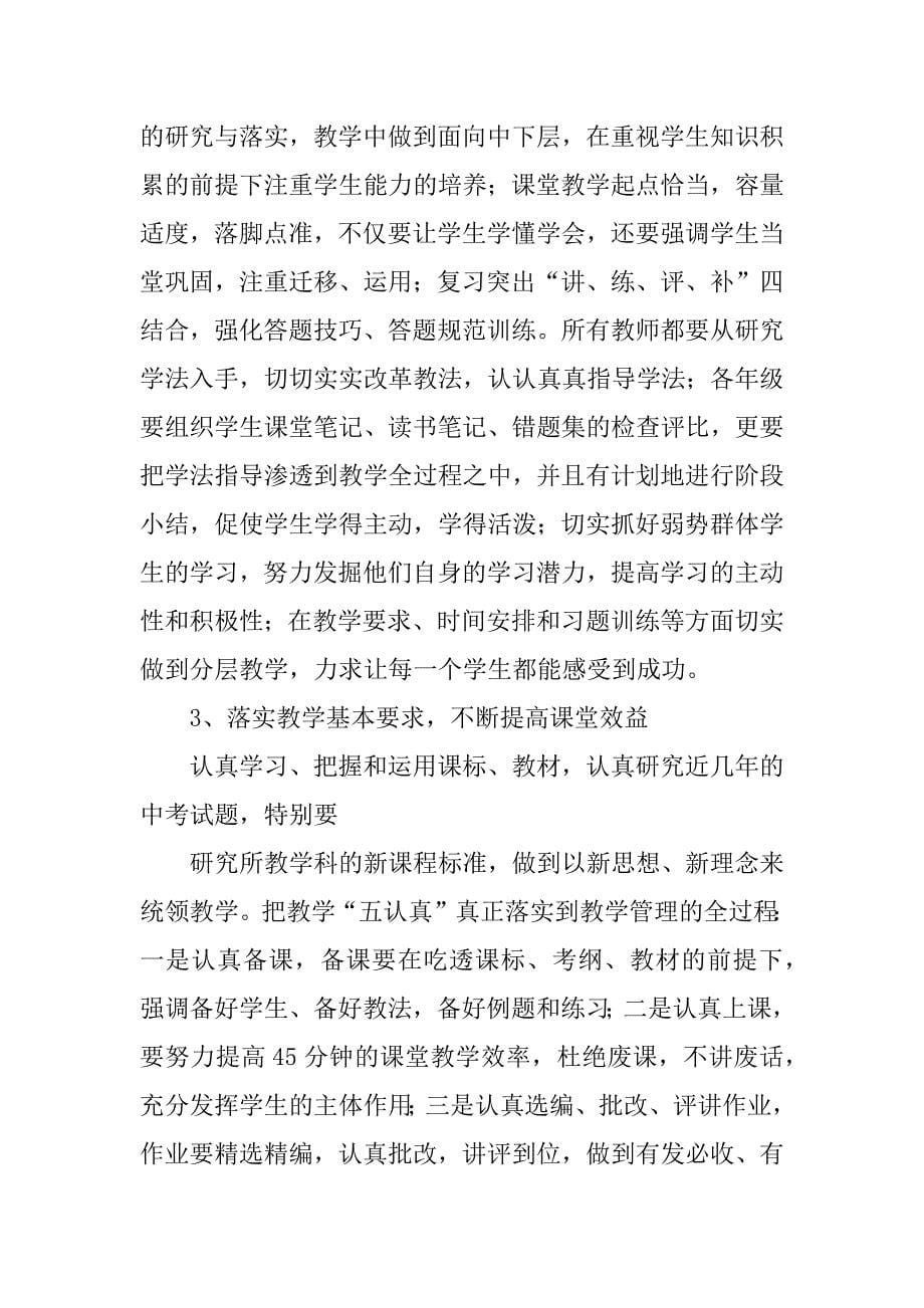 初中下学期教师教学计划.docx_第5页