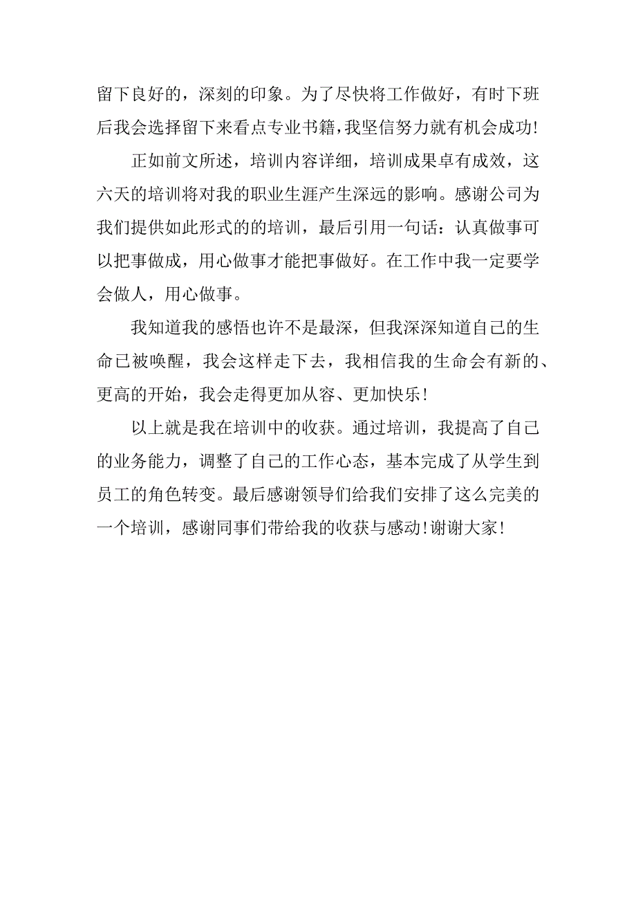 企业学习心得体会结尾.docx_第2页