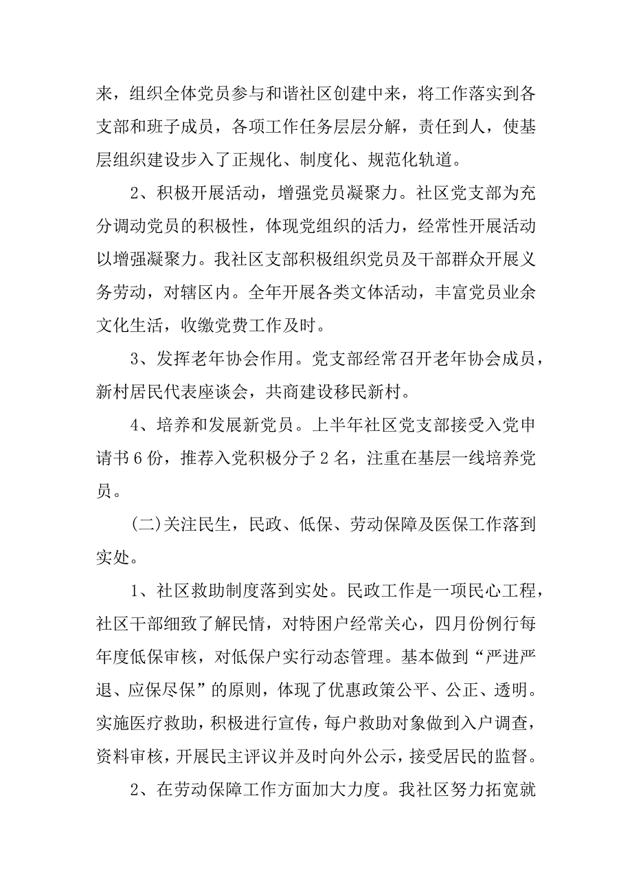 关于社区工作总结.docx_第3页