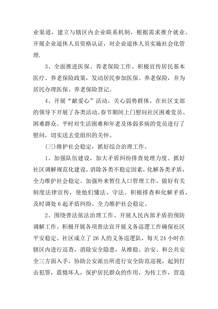 关于社区工作总结.docx_第4页