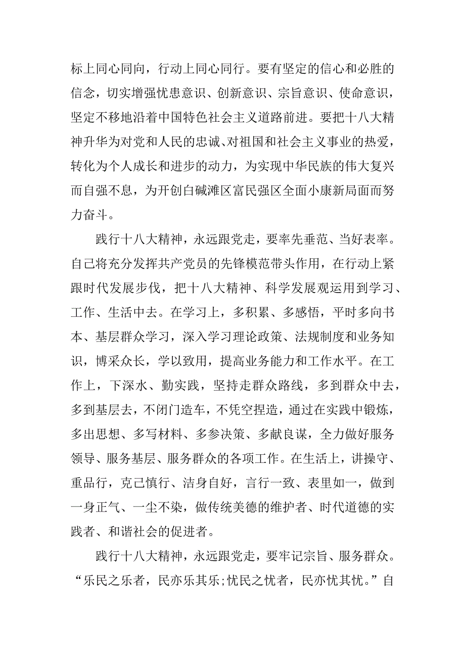 基层财政干部培训心得体会.docx_第2页