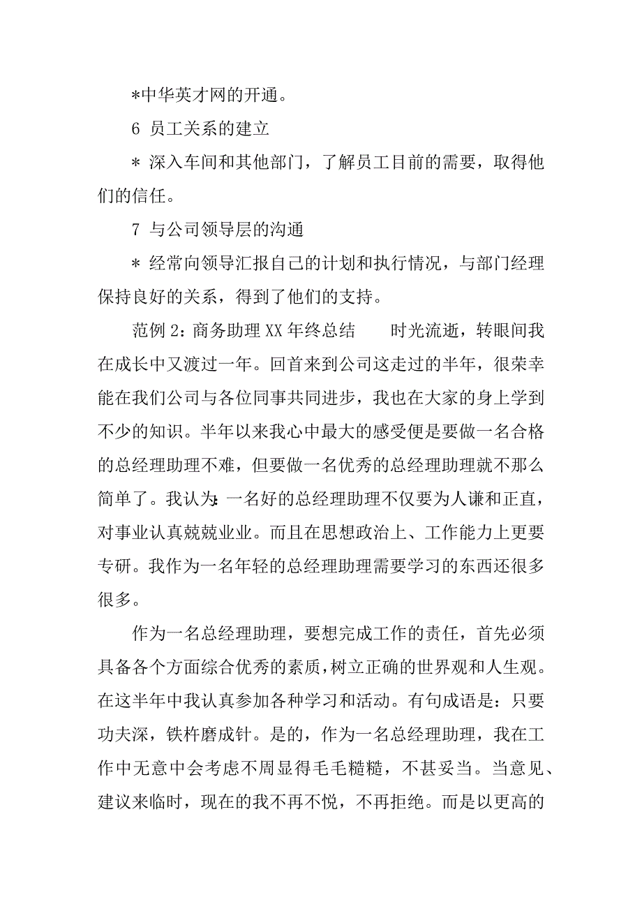 商务助理xx年终总结.docx_第3页