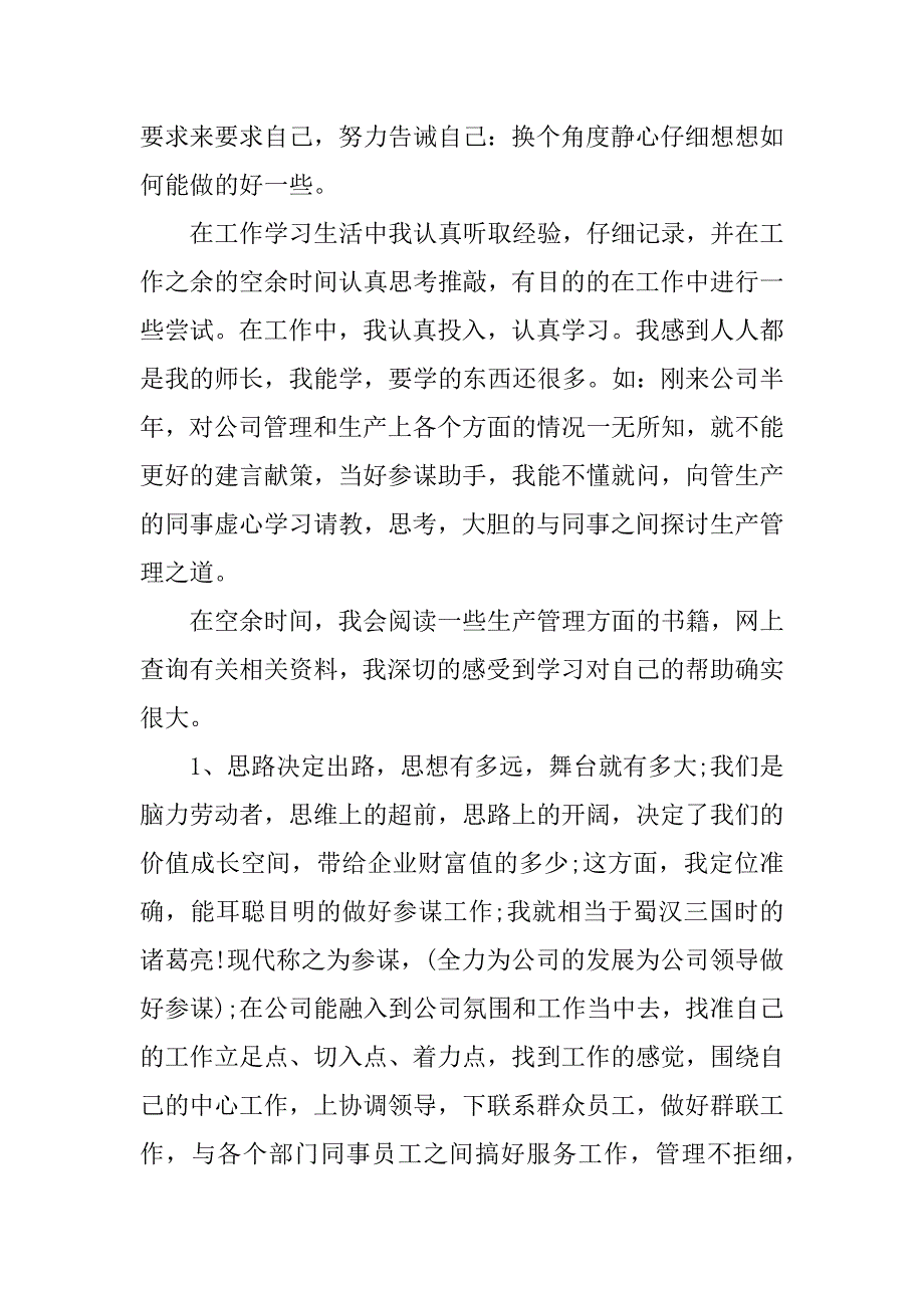 商务助理xx年终总结.docx_第4页