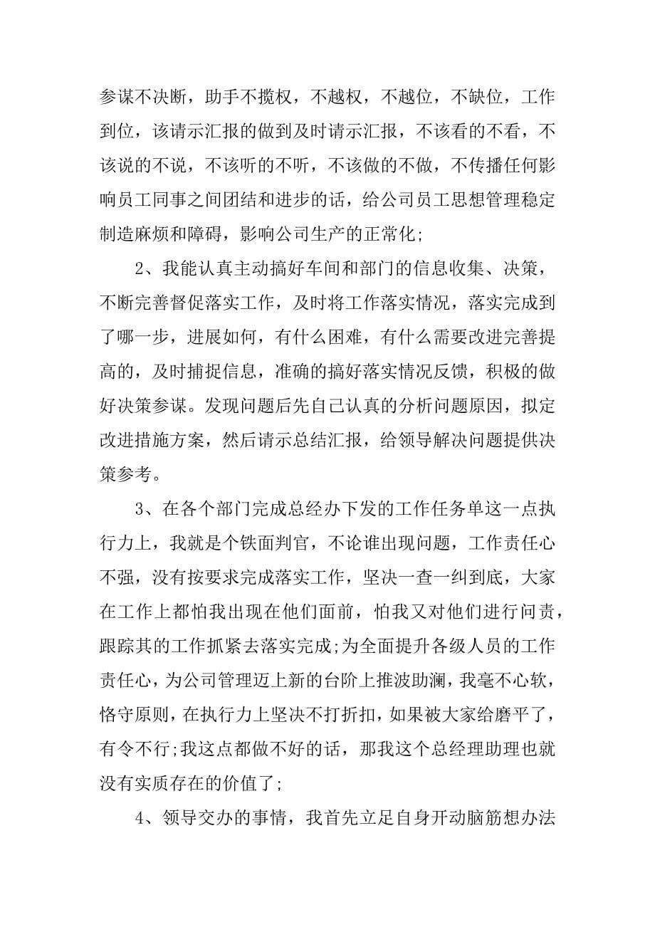 商务助理xx年终总结.docx_第5页