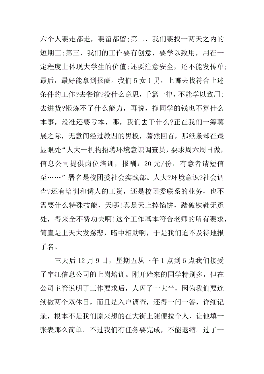 大一思修社会实践报告1000.docx_第3页