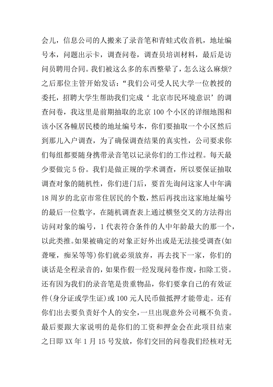 大一思修社会实践报告1000.docx_第4页