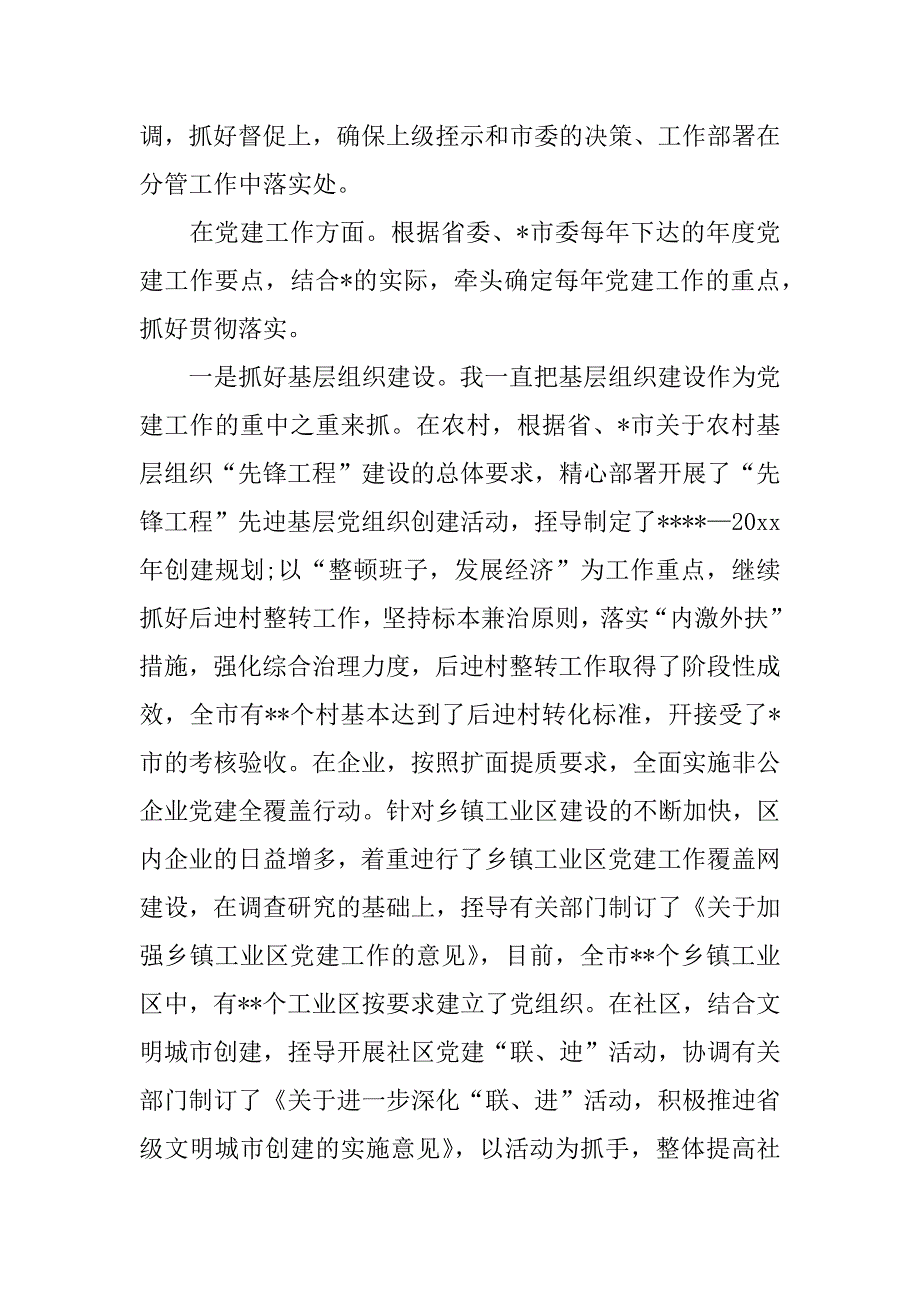 企业党群部长述职报告.docx_第3页