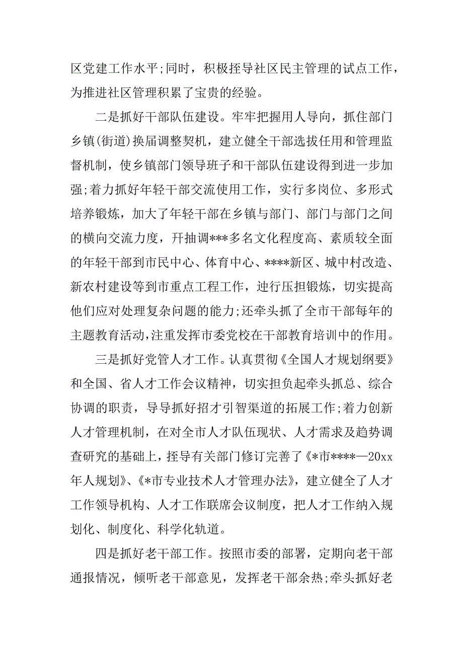 企业党群部长述职报告.docx_第4页