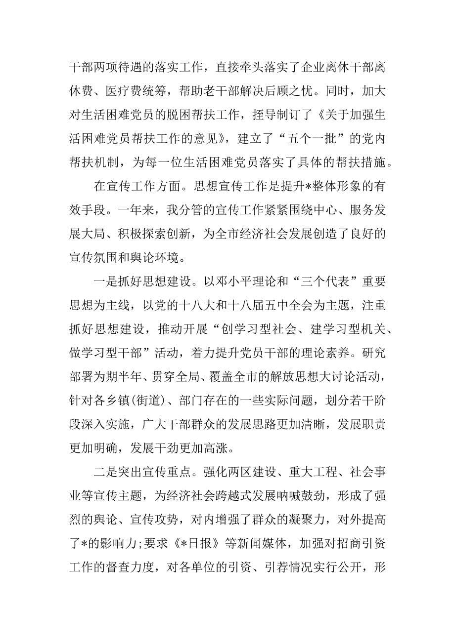 企业党群部长述职报告.docx_第5页